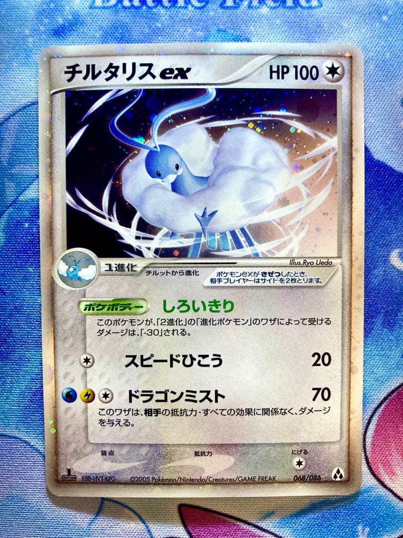 渦巻きホロあり　チルタリスex ☆ 拡張パック まぼろしの森 068/086