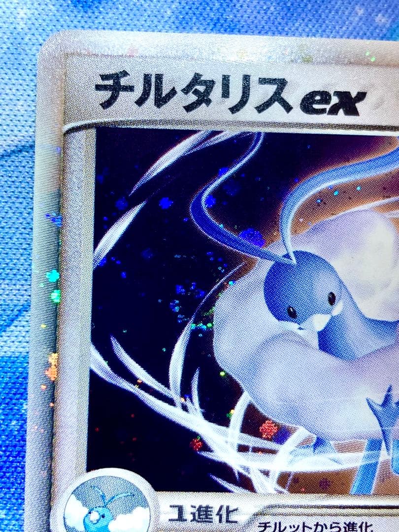 渦巻きホロあり　チルタリスex ☆ 拡張パック まぼろしの森 068/086