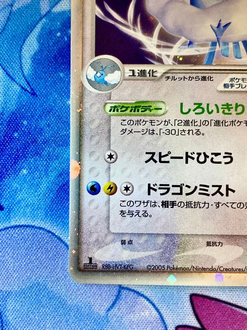 渦巻きホロあり　チルタリスex ☆ 拡張パック まぼろしの森 068/086