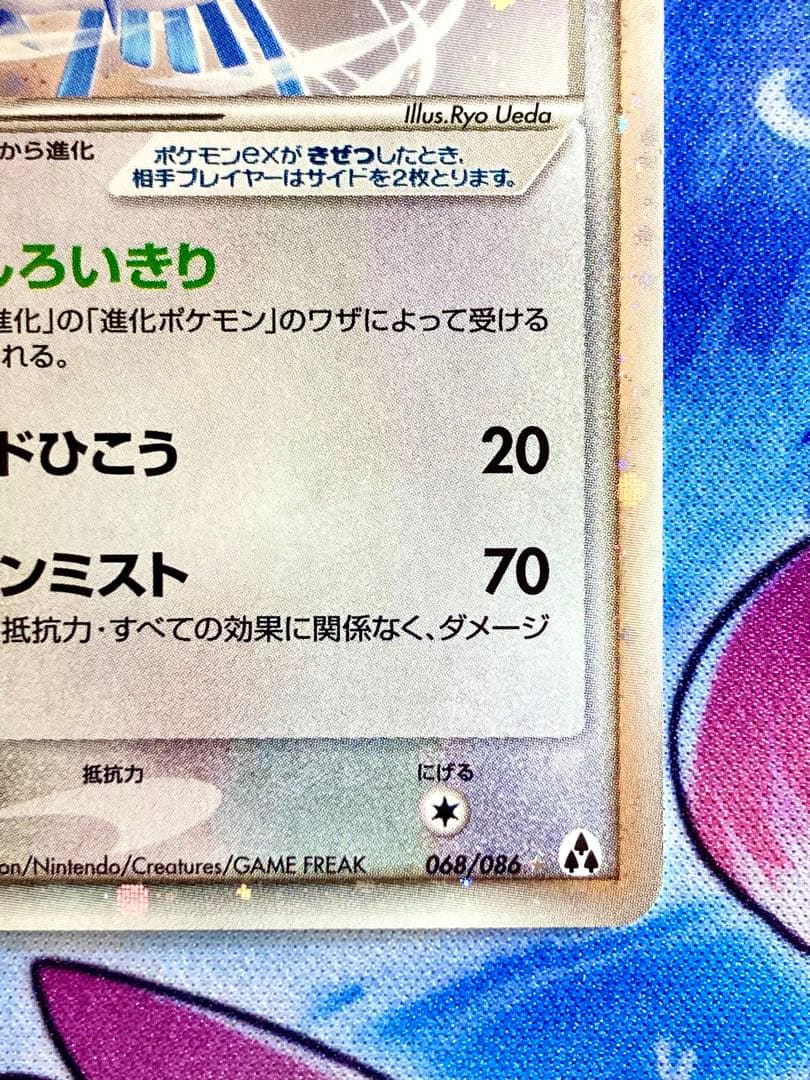 渦巻きホロあり　チルタリスex ☆ 拡張パック まぼろしの森 068/086