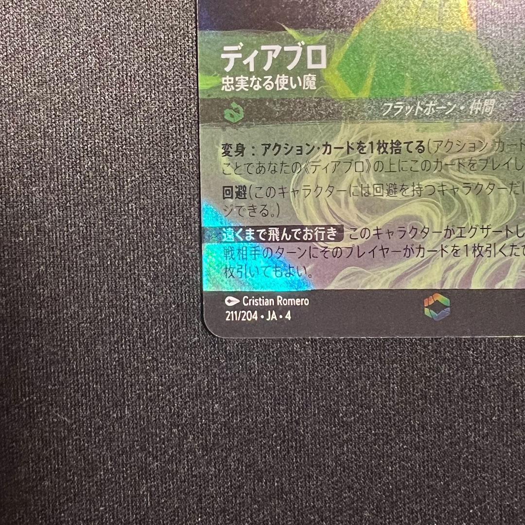 【極美品】ディズニー ロルカナ ディアブロ 忠実なる使い魔 エンチャンテッド