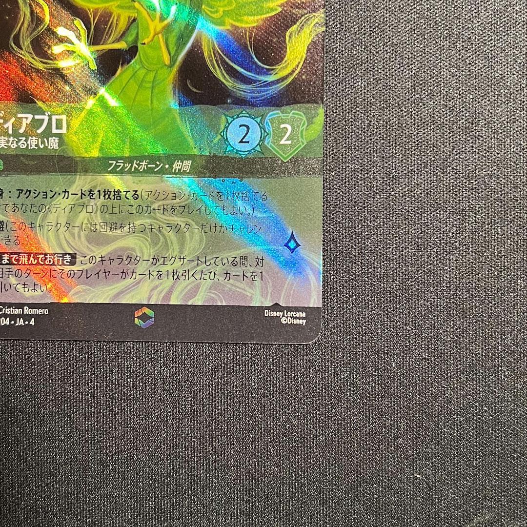 【極美品】ディズニー ロルカナ ディアブロ 忠実なる使い魔 エンチャンテッド