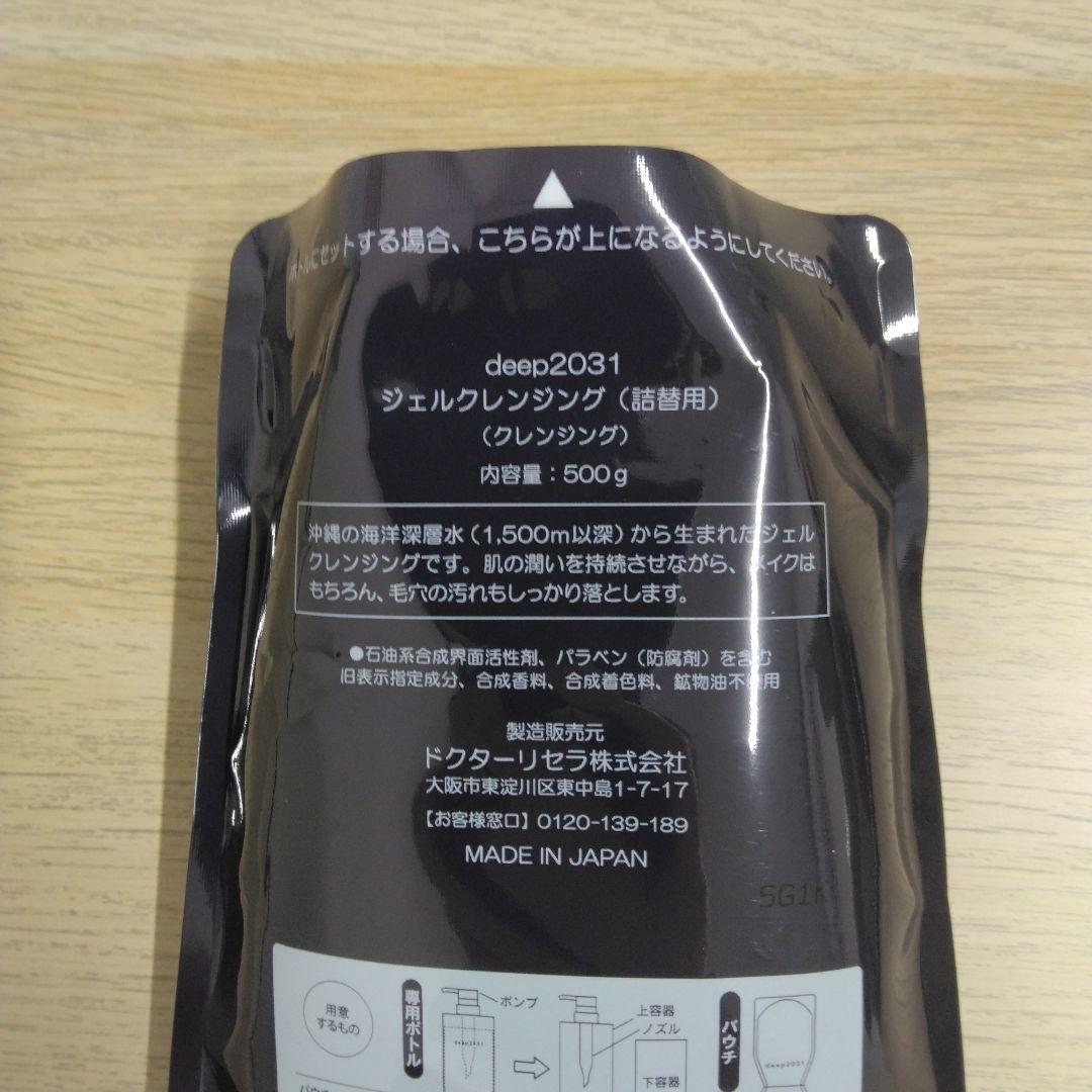 ドクターリセラ deep2031 ジェルクレンジング 詰替用 2袋セット