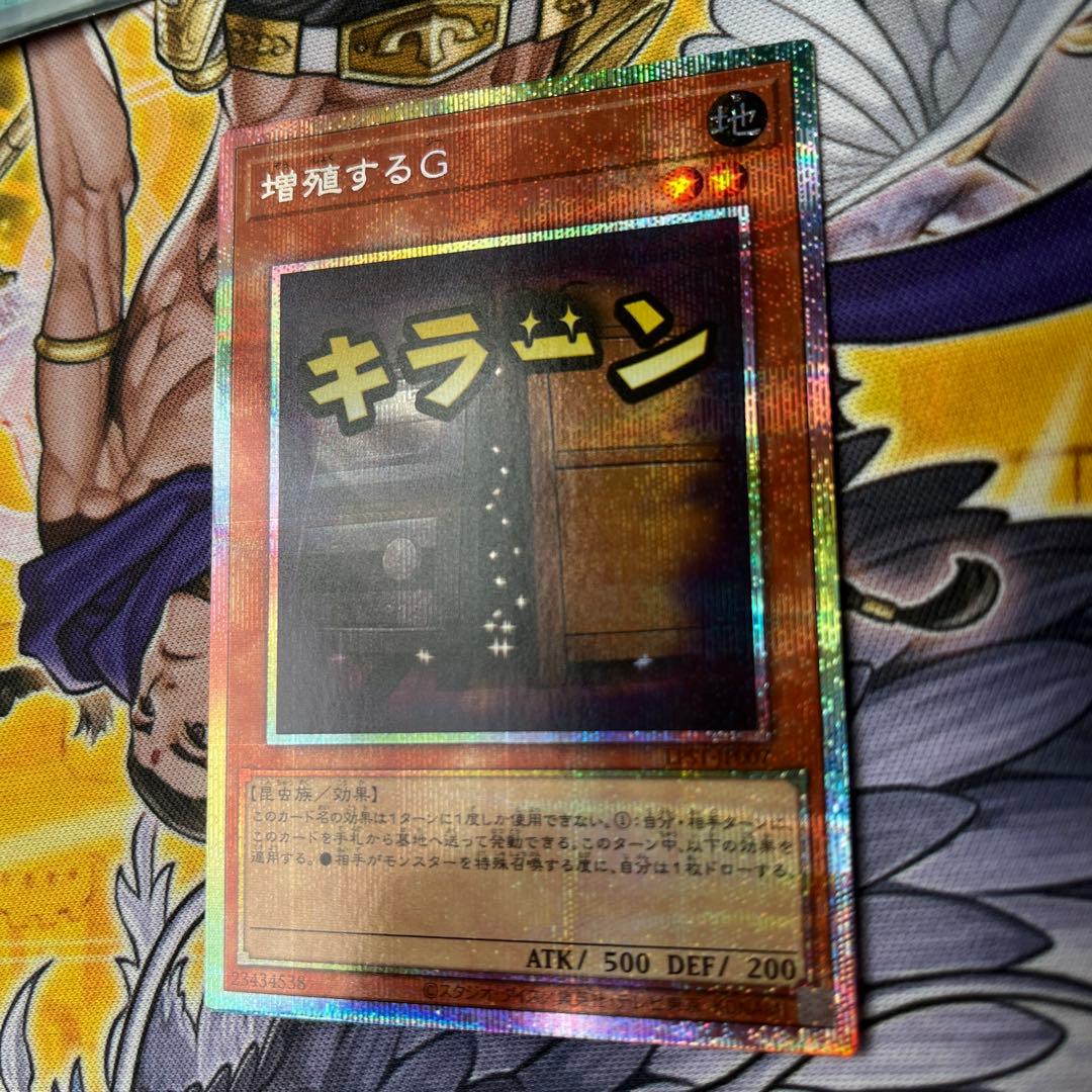 遊戯王 増殖するG スタンプ　プリシク