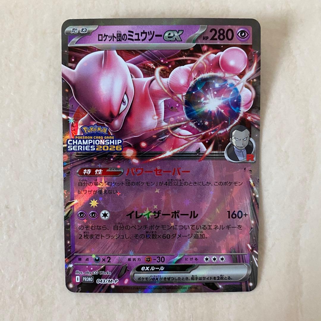 ロケット団のミュウツーex 043/M-P PROMO プロモ 勝利賞