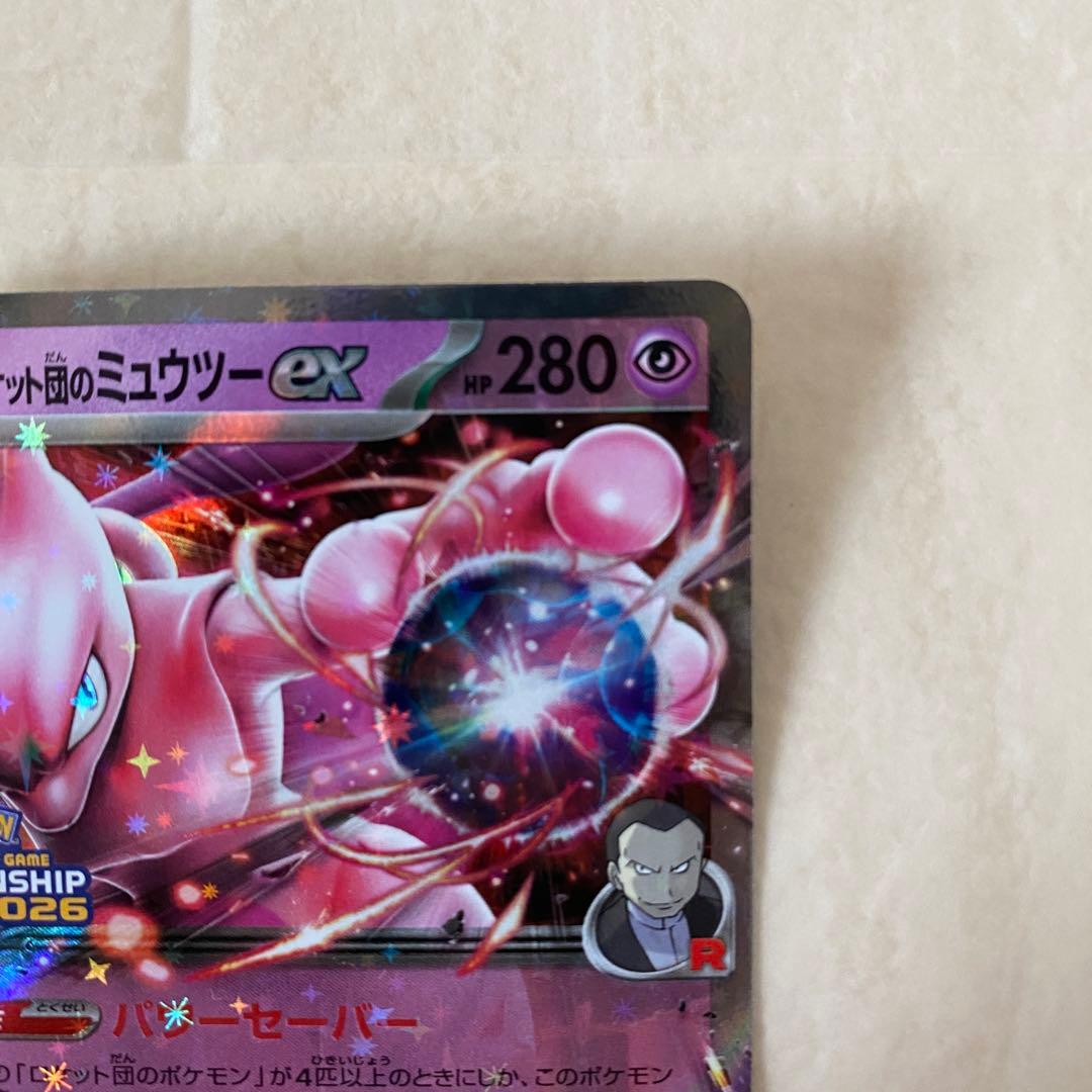 ロケット団のミュウツーex 043/M-P PROMO プロモ 勝利賞