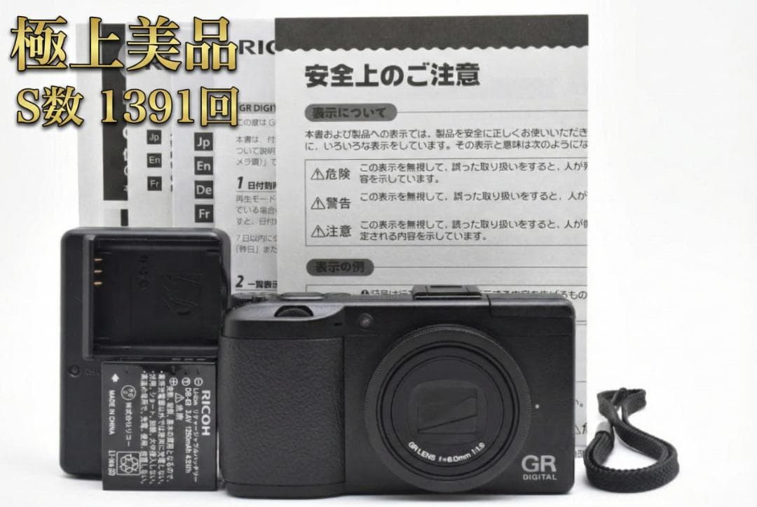 RICOH GR DIGITAL iii リコー シャッター回数1391