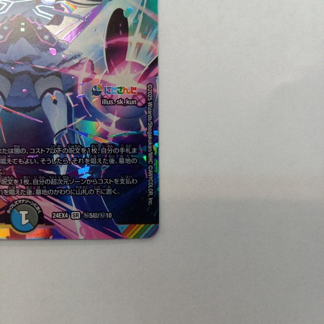 にじさんじ 偽りの月 インターステラ サイン入り 24EX4 秘5超/秘10