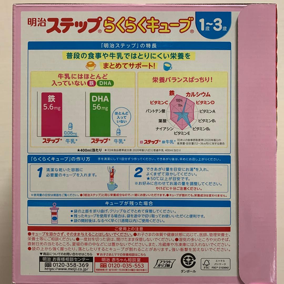 meiji ステップ　らくらくキューブ　幼児用1歳〜3歳　60袋入　2箱