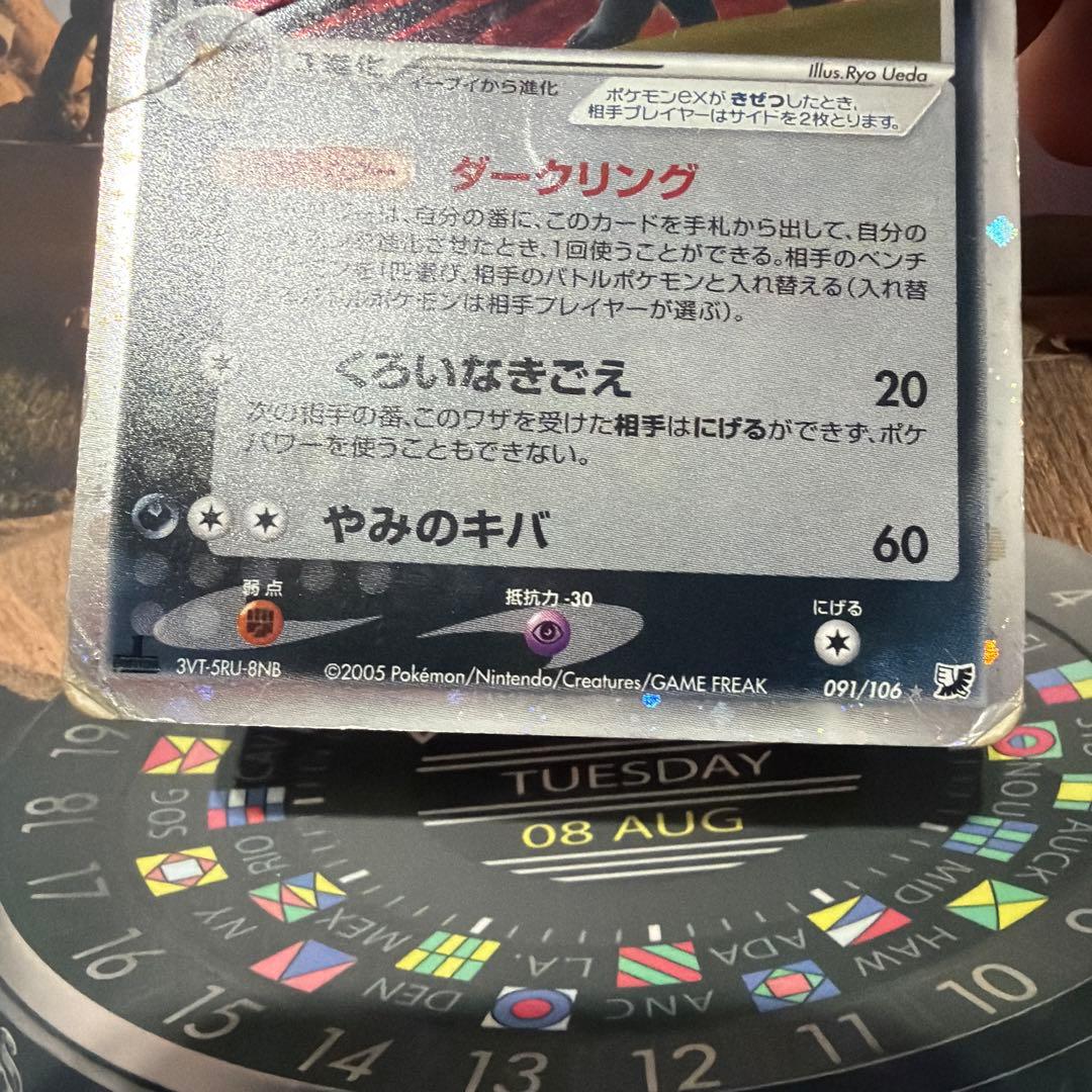 ブラッキーex ☆ 拡張パック 金の空、銀の海 091/106