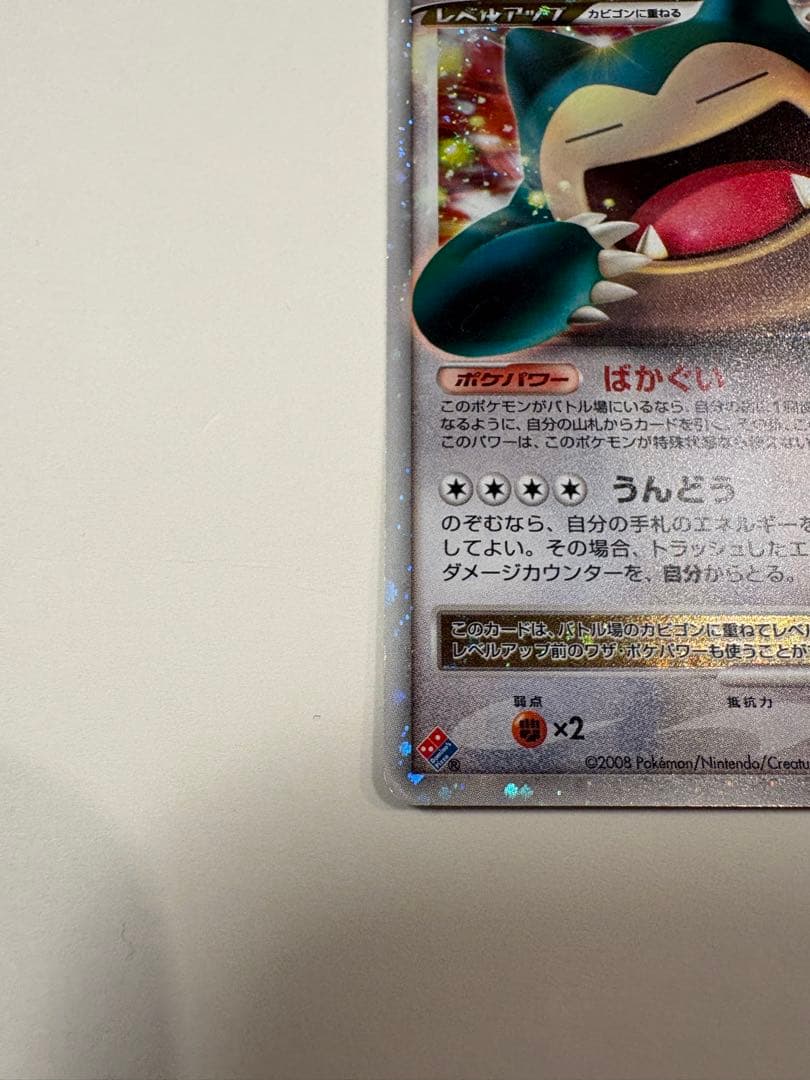 カビゴン PROMO DPプロモーションカード 127/DP-P