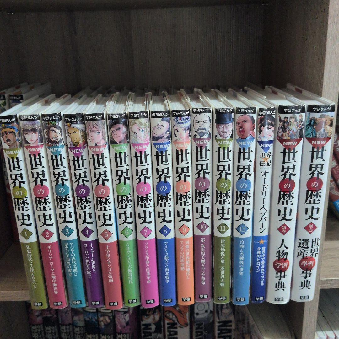 学研まんがNEW日本の歴史 世界の歴史 全巻 31冊 まとめ売り