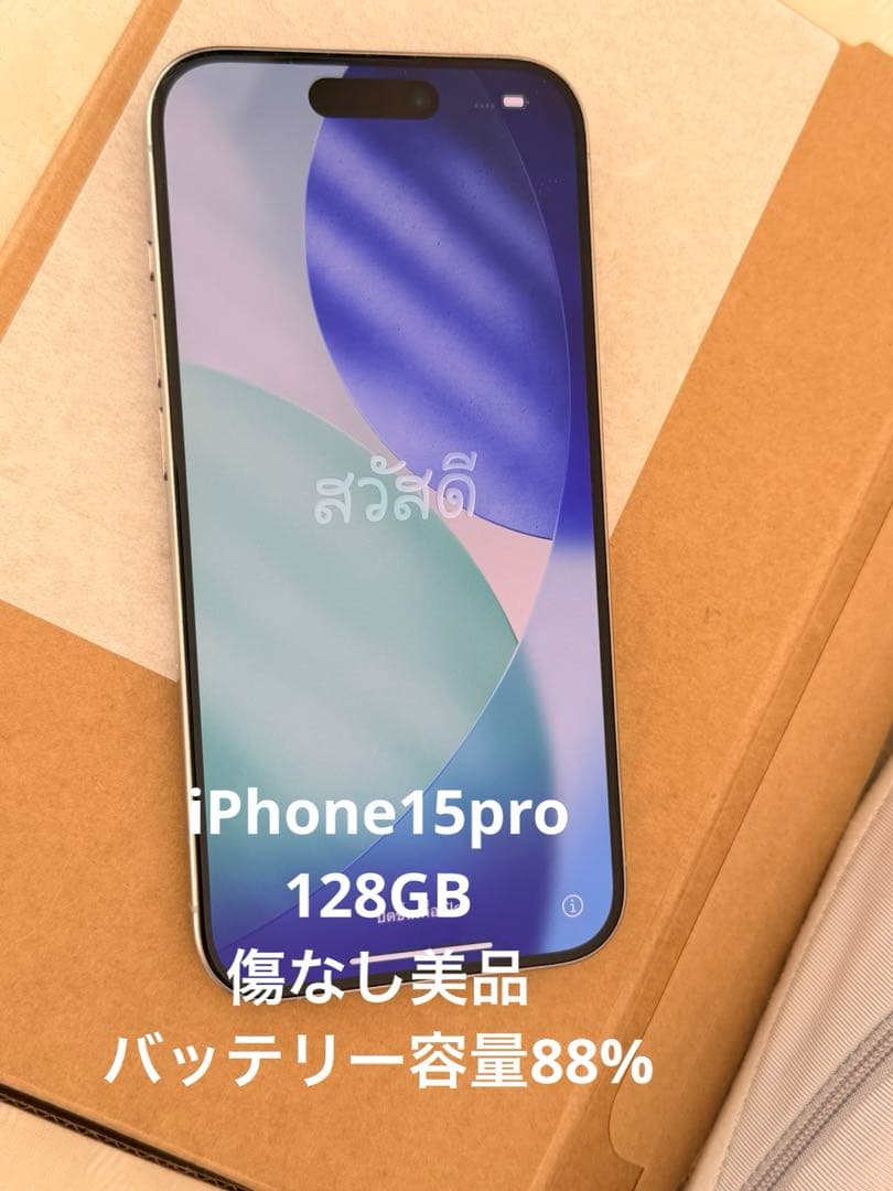 iPhone15Pro / 128GB / ホワイトチタニウム