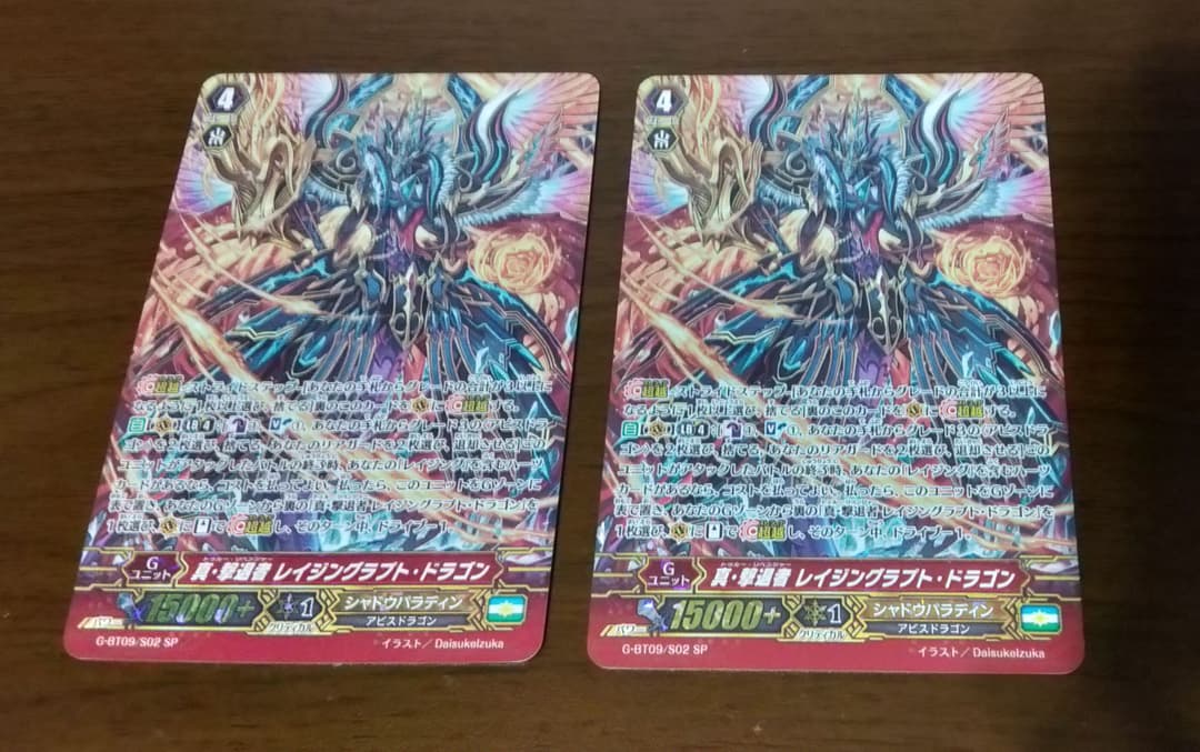 真・撃退者 レイジングラプト・ドラゴン SP2枚