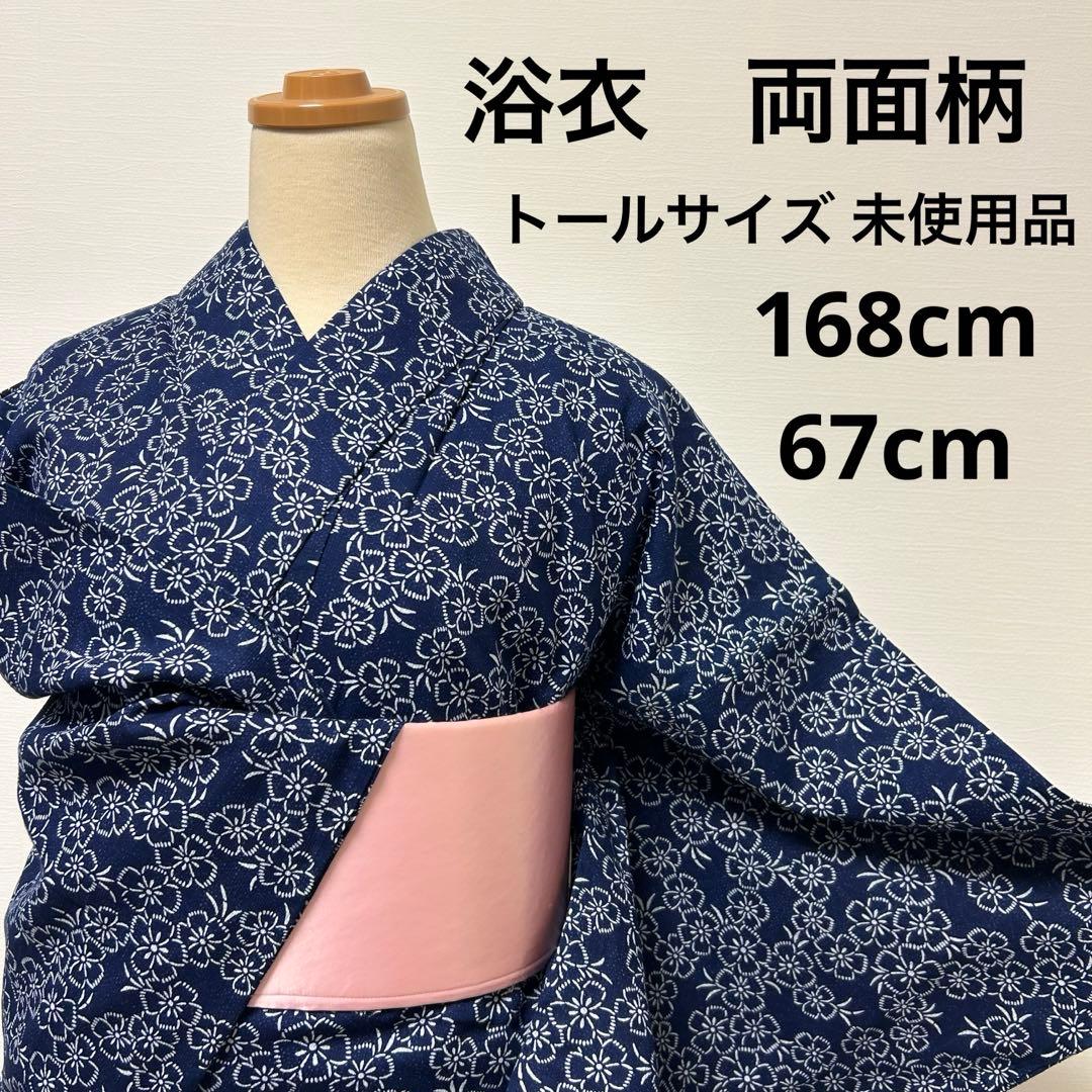 まき様【浴衣】両面柄 トールサイズ未使用品60407