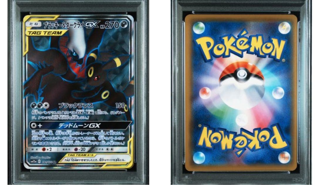ブラッキー＆ダークライGX SR PSA9