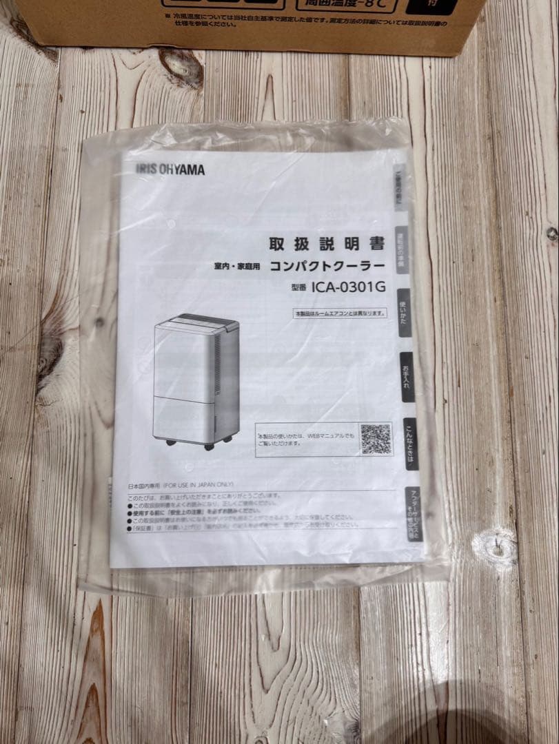 コンパクトクーラー ICA-0301G
