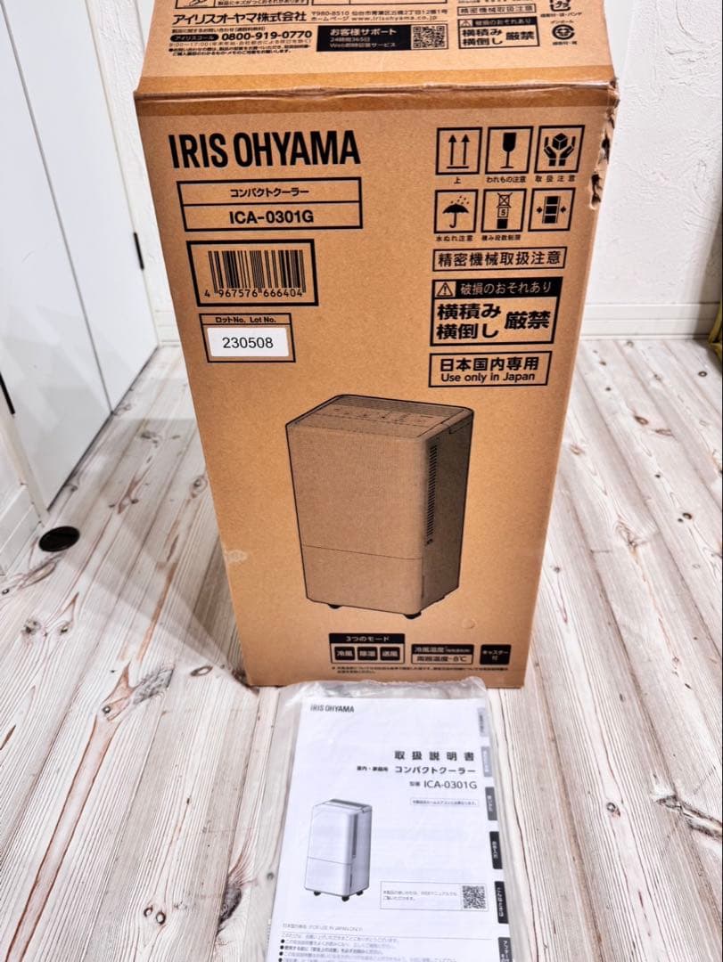 コンパクトクーラー ICA-0301G