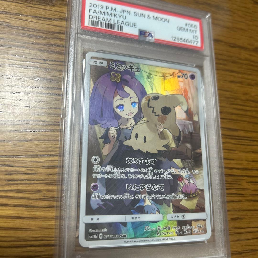 S*S様 ポケモンカード ミミッキュ chr PSA 10