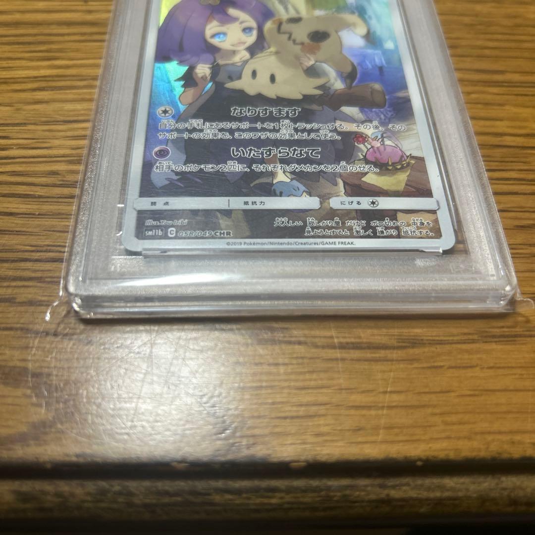 S*S様 ポケモンカード ミミッキュ chr PSA 10