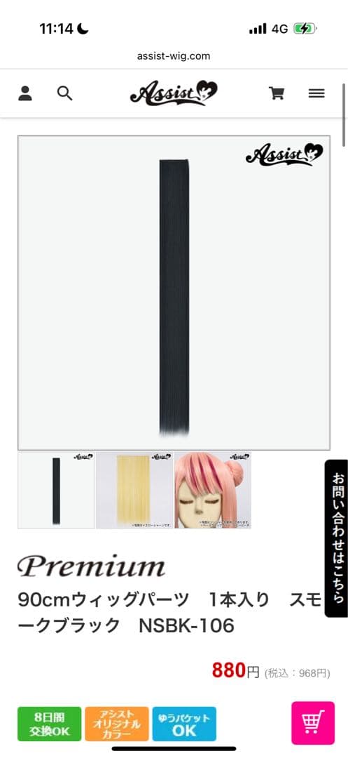 納期3月中ウィッグオーダー