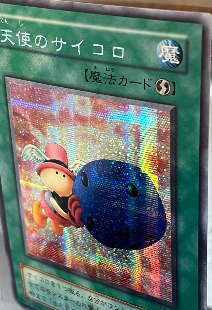 遊戯王OCG 天使のサイコロ G5-04