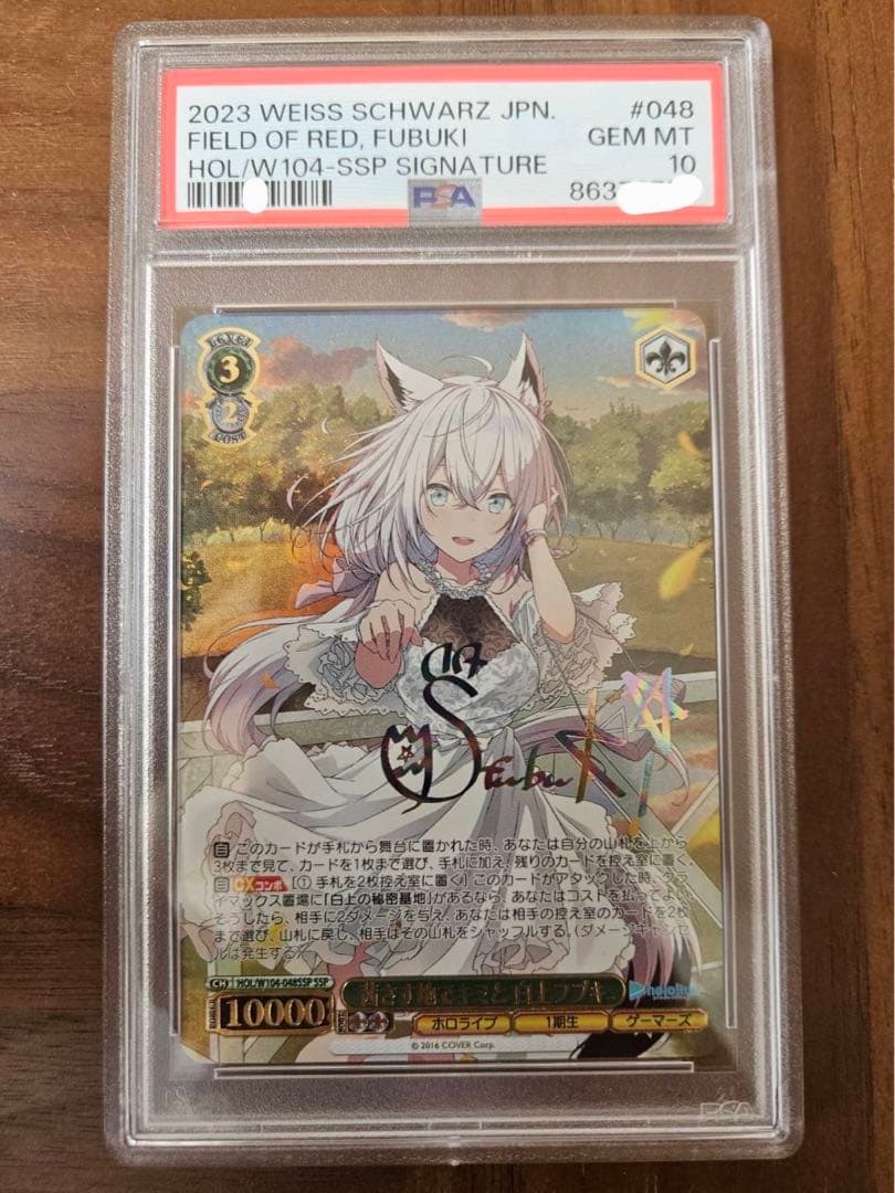 SSP 茜さす地でキミと 白上フブキ PSA10