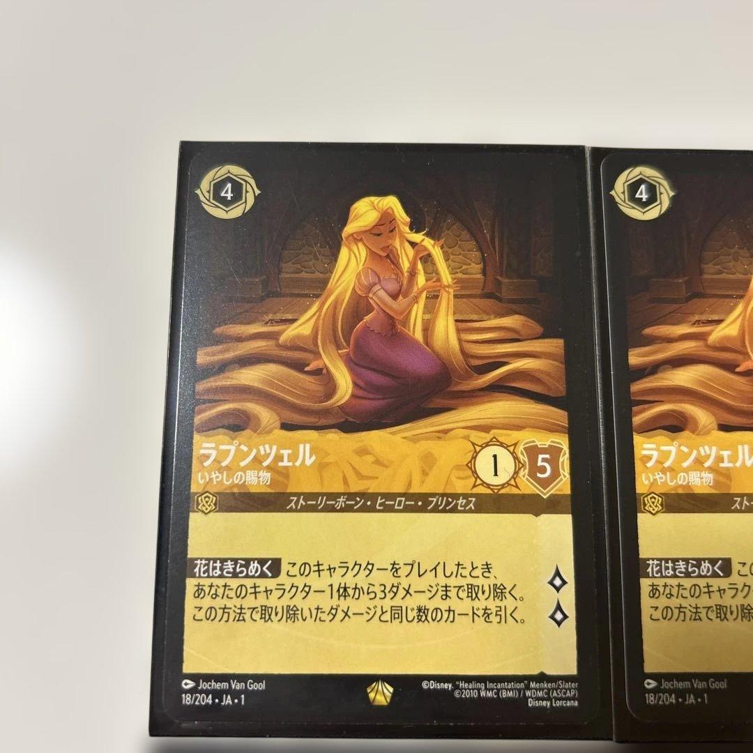 ロルカナ　ラプンツェル　いやしの賜物　通常1枚　レジェンダリー