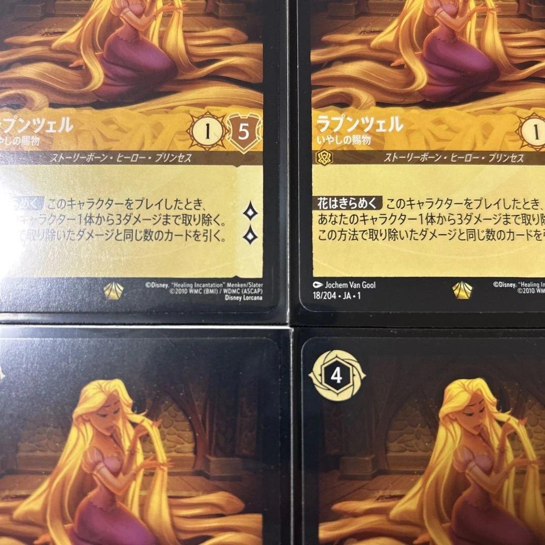ロルカナ　ラプンツェル　いやしの賜物　通常1枚　レジェンダリー