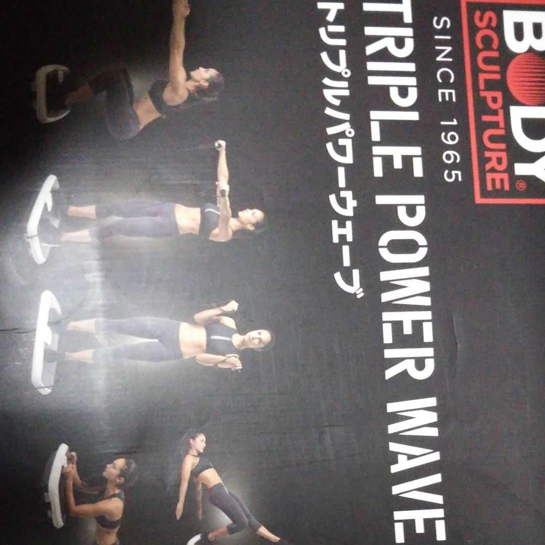 トリプルパワーウェーブ