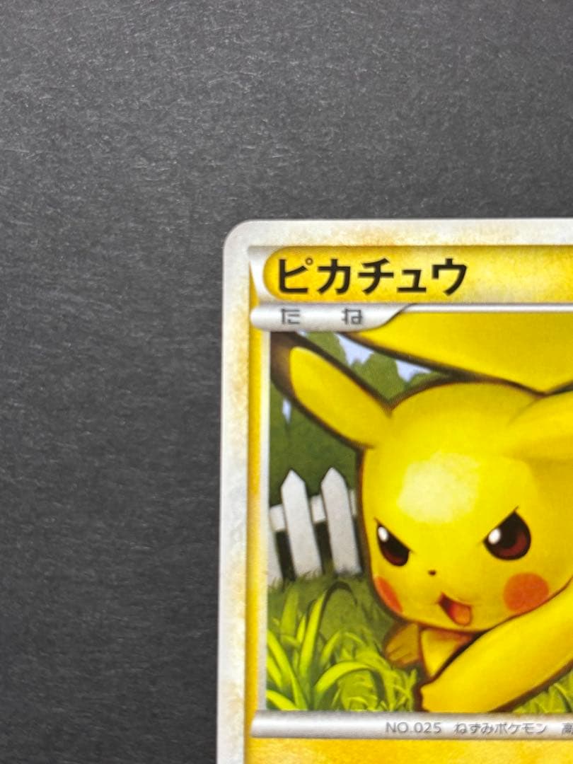 ピカチュウ 032/070 ソウルシルバーコレクション 2009 しっぽでたたく