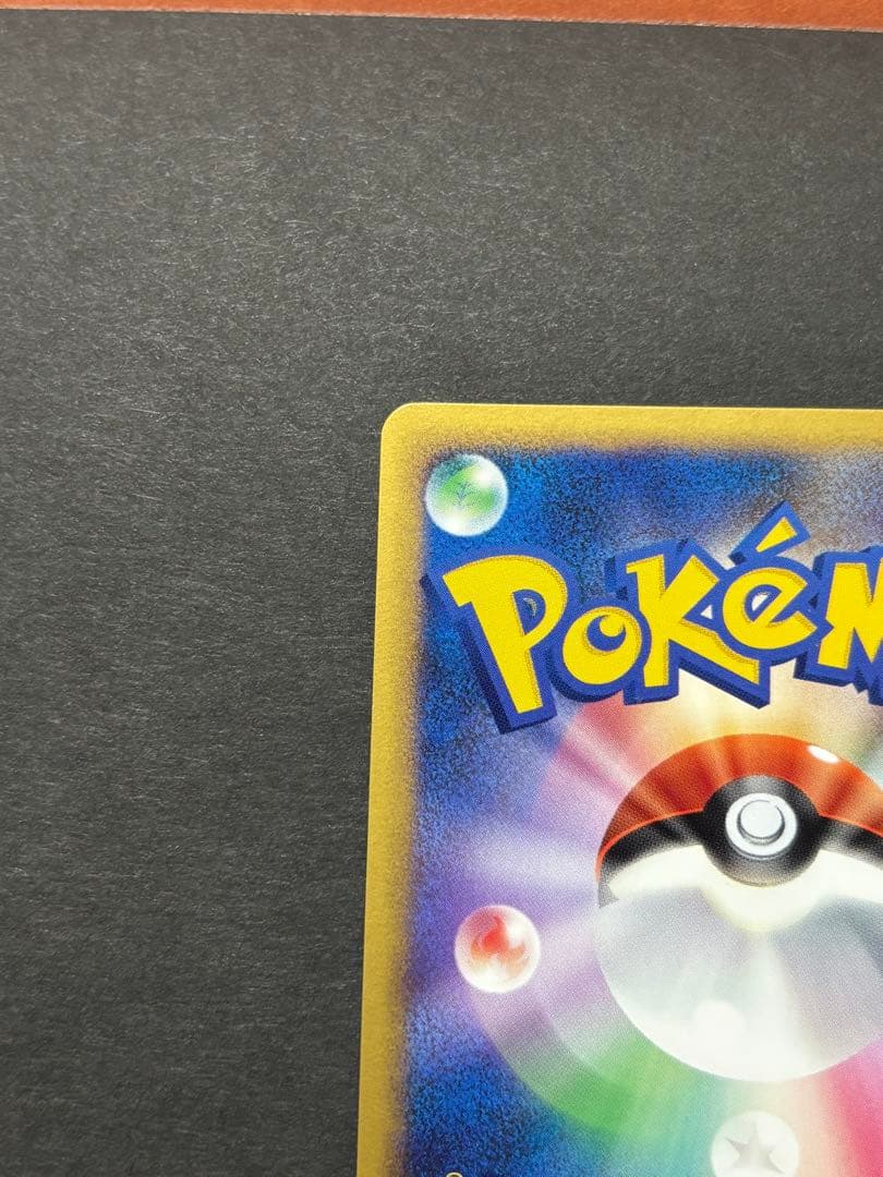 ピカチュウ 032/070 ソウルシルバーコレクション 2009 しっぽでたたく