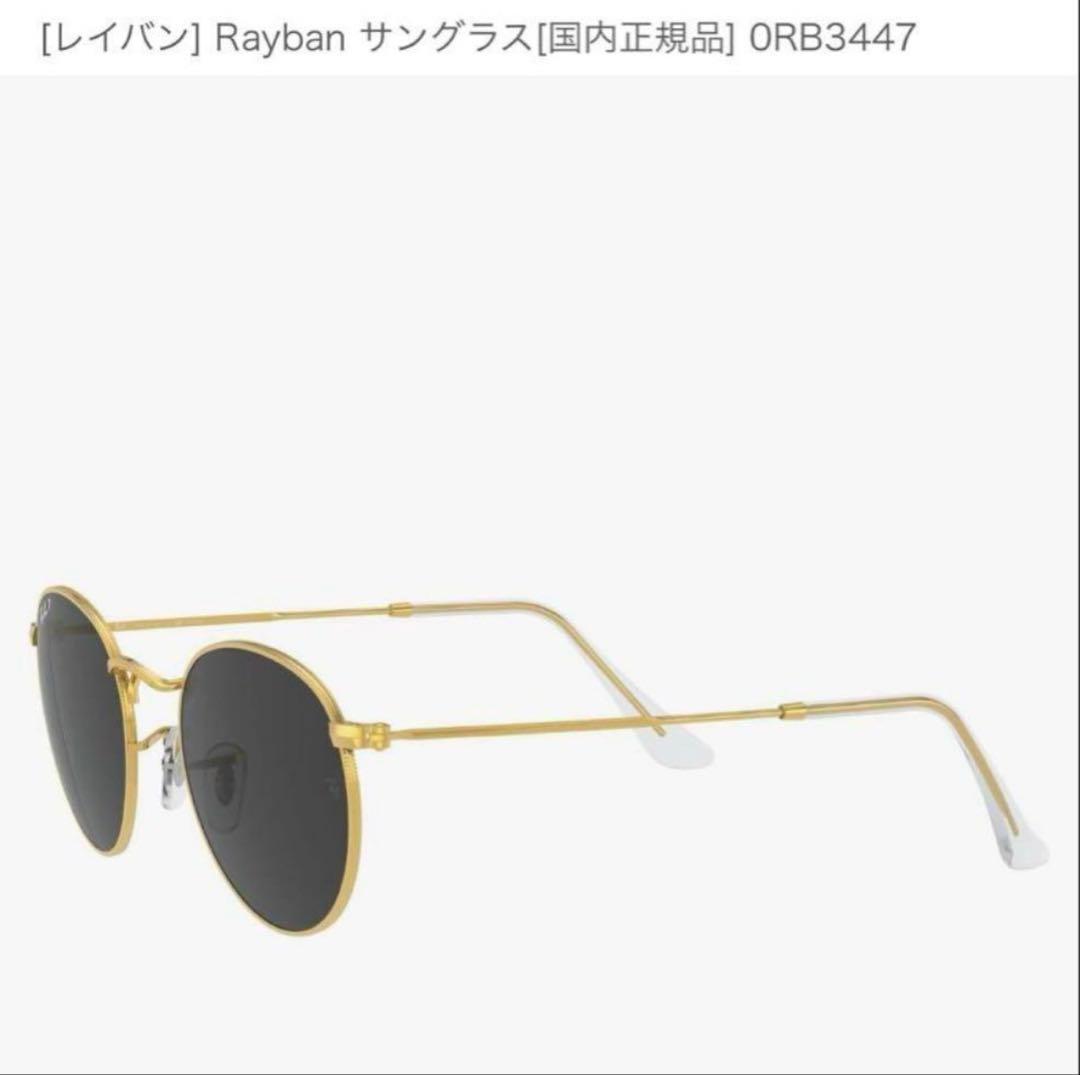 レイバン　サングラス　偏光レンズ ポラライズドRB3447 新品　919648