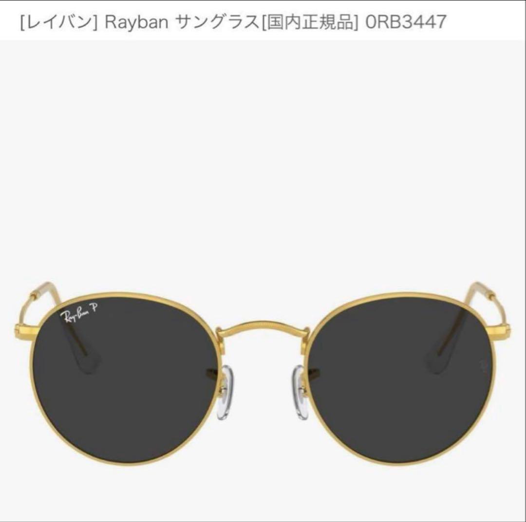 レイバン　サングラス　偏光レンズ ポラライズドRB3447 新品　919648