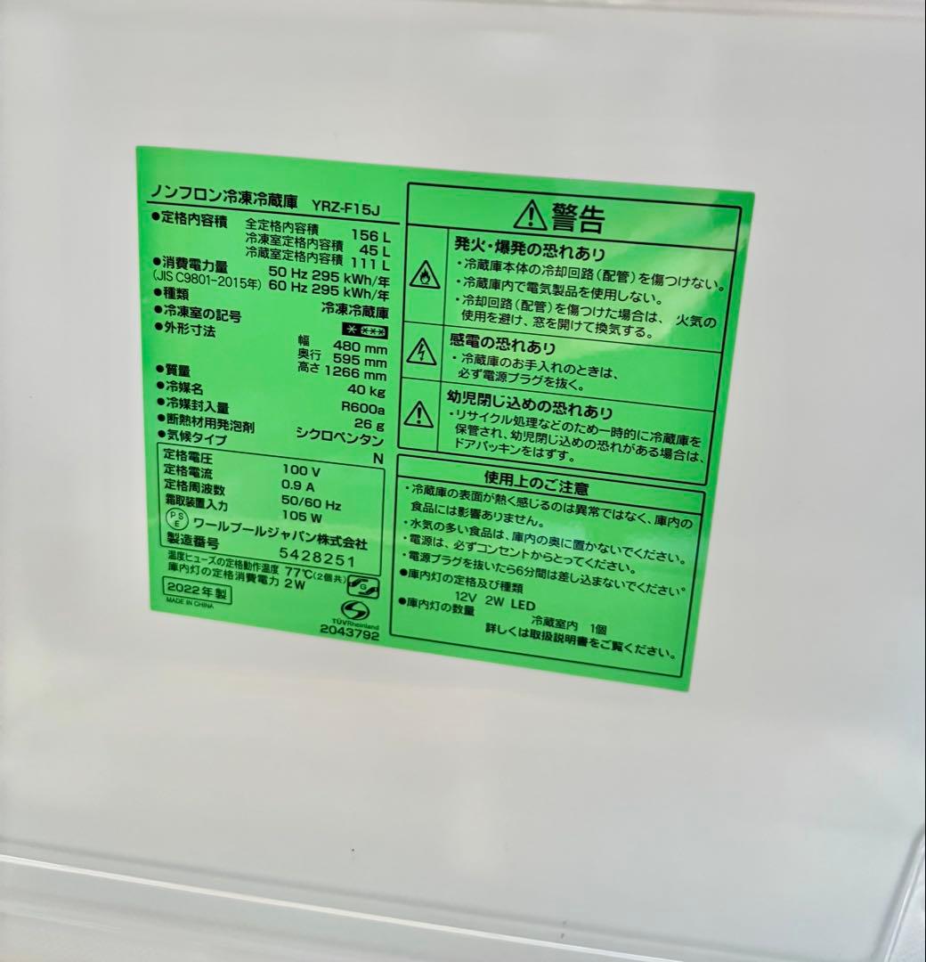 冷蔵庫 2022年製 美品