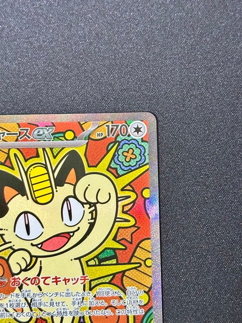 ニャースex SAR [M3 114/080] ムニキスゼロ