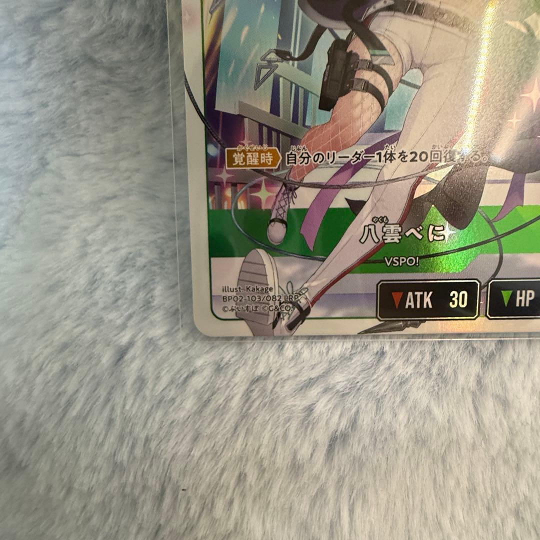 【週末】八雲べに LRP クロスタ