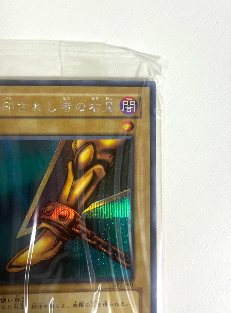 【未開封】　遊戯王　封印されしエクゾディア　シークレットレア　5枚　型番BP1