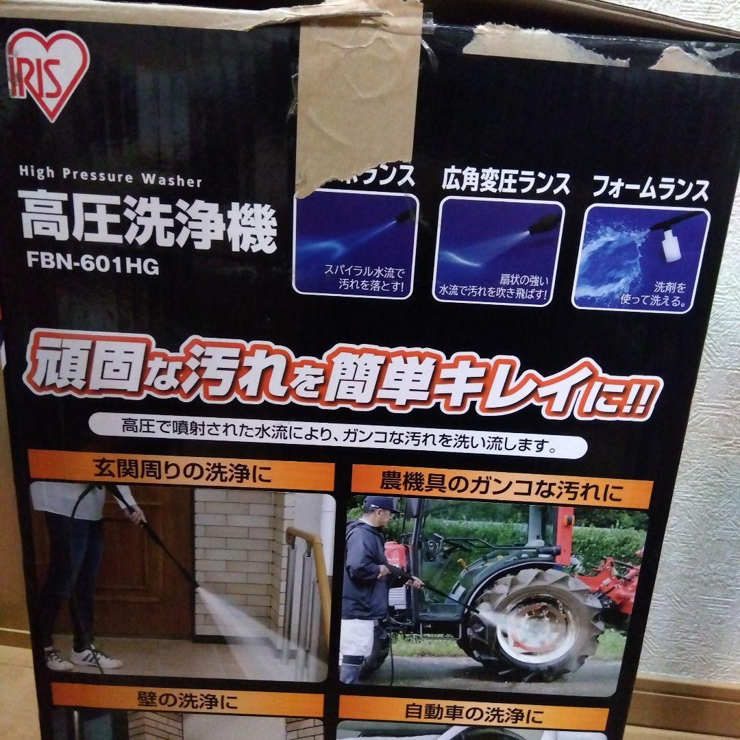 新品未使用 IRIS 高圧洗浄機 FBN-601HG 洗車 洗浄機 掃除
