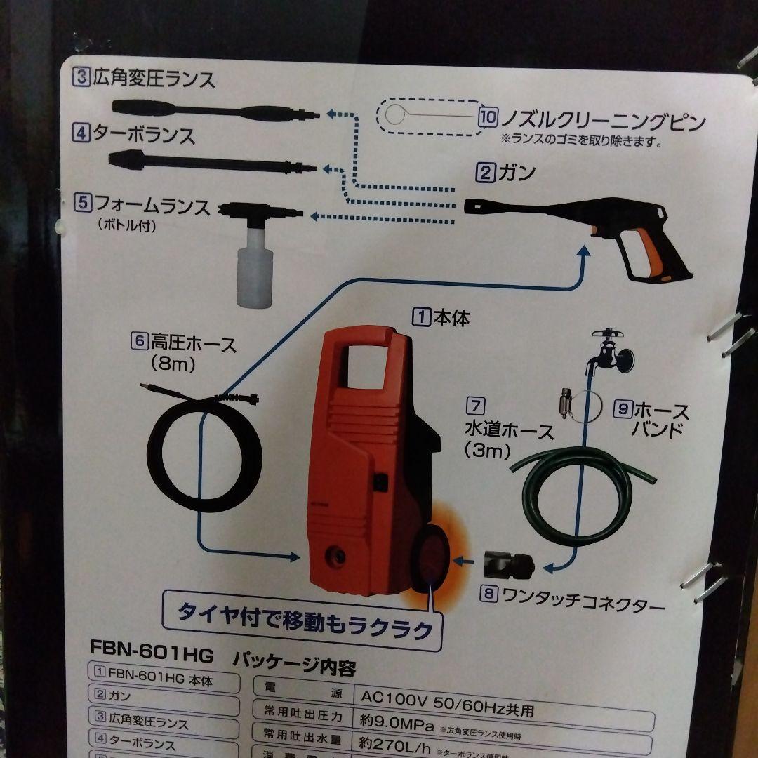 新品未使用 IRIS 高圧洗浄機 FBN-601HG 洗車 洗浄機 掃除