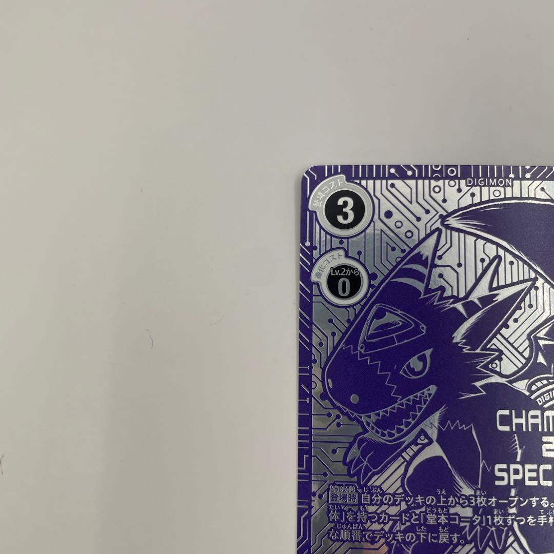 BT7-056　ドルモン　ワールドチャンピオンシップ 2022 世界参加記念品