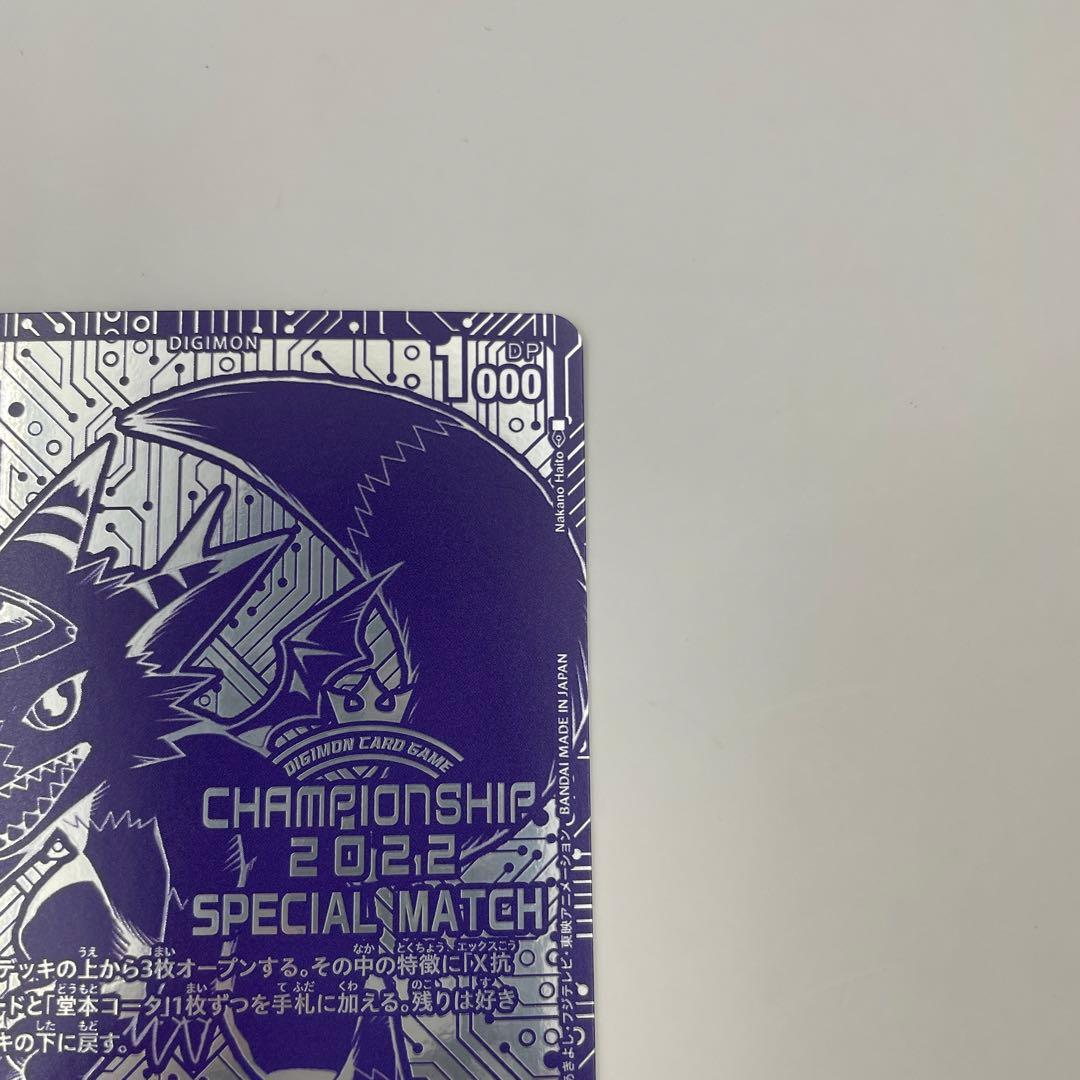 BT7-056　ドルモン　ワールドチャンピオンシップ 2022 世界参加記念品