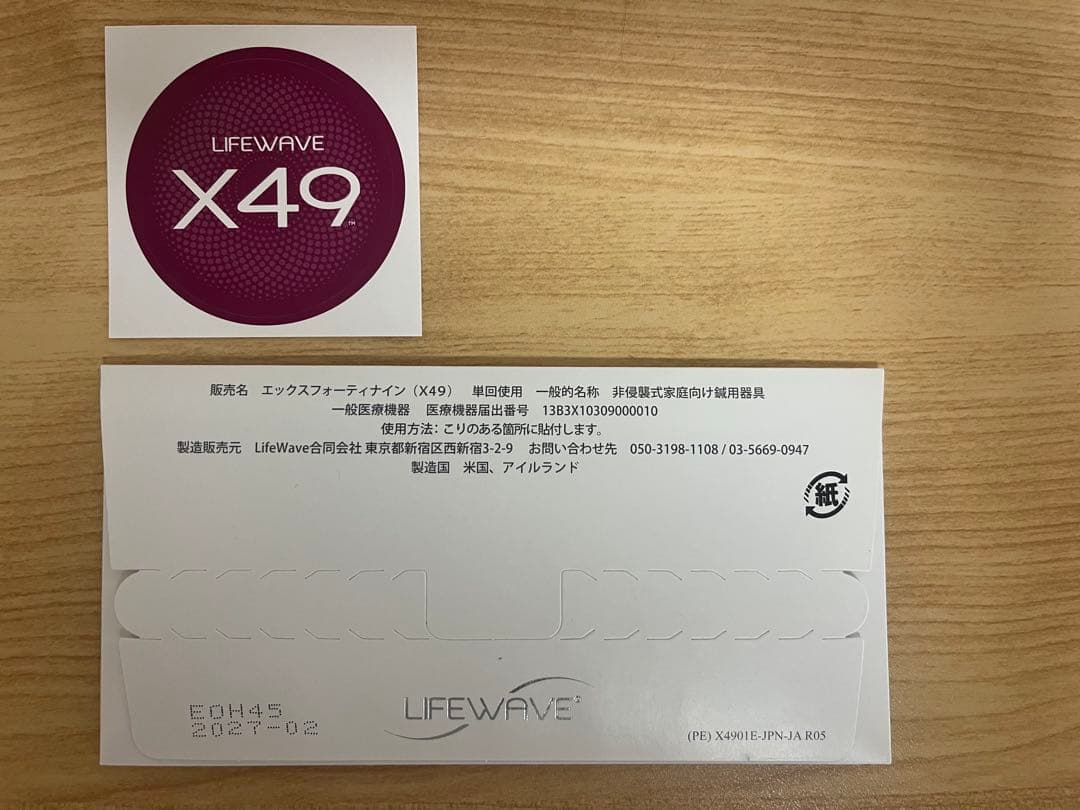 Lifewave パフォーマンスバンドル X39 X49