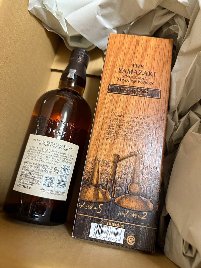 山崎 リミテッドエディション2022 サントリー