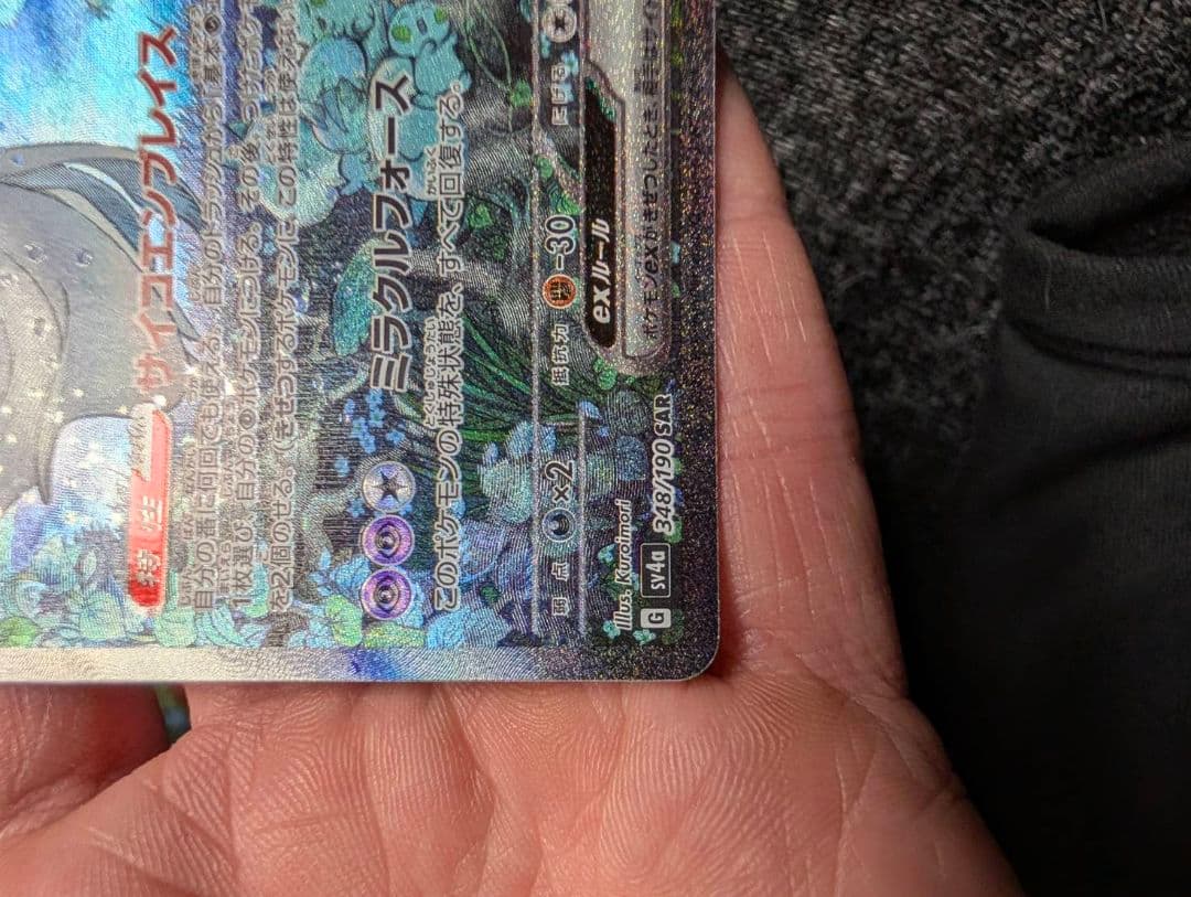 サーナイト EX SAR sv4a