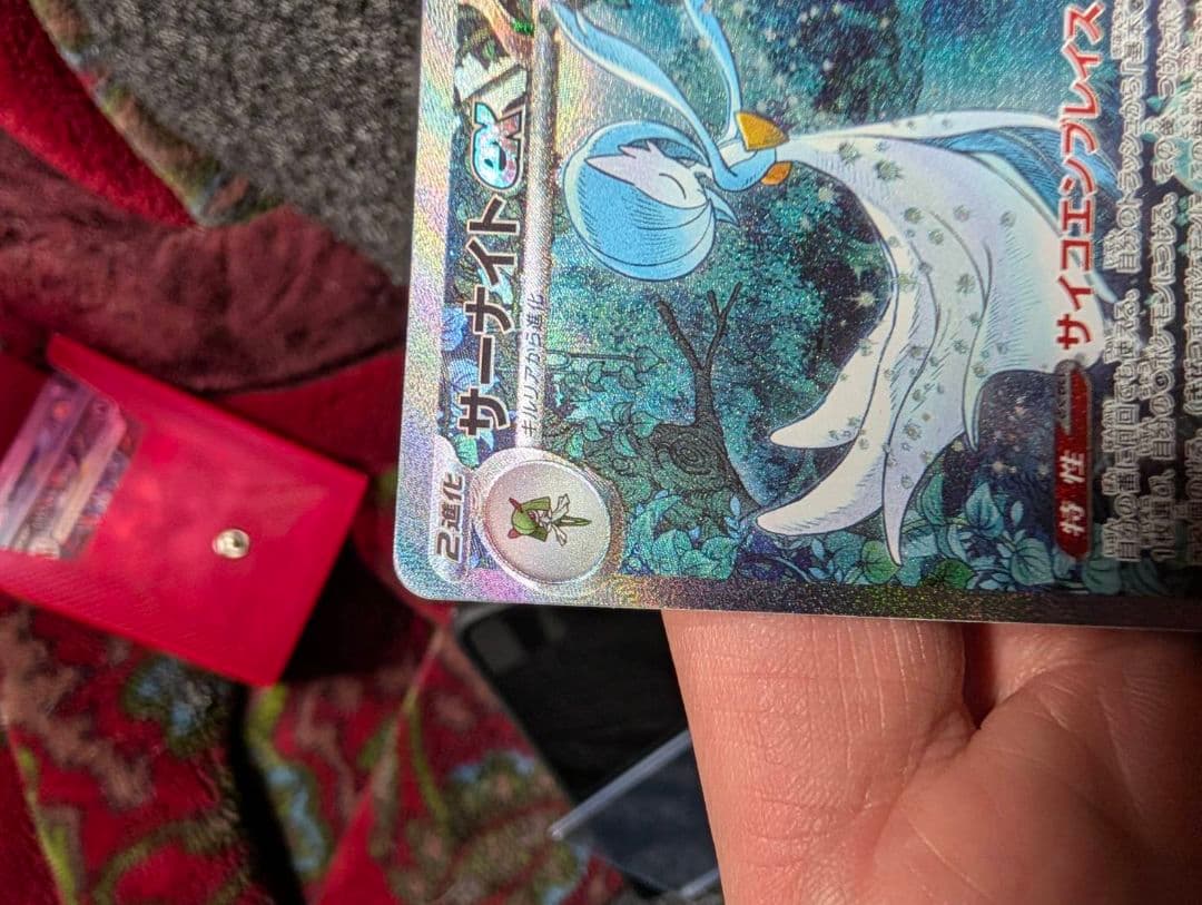 サーナイト EX SAR sv4a