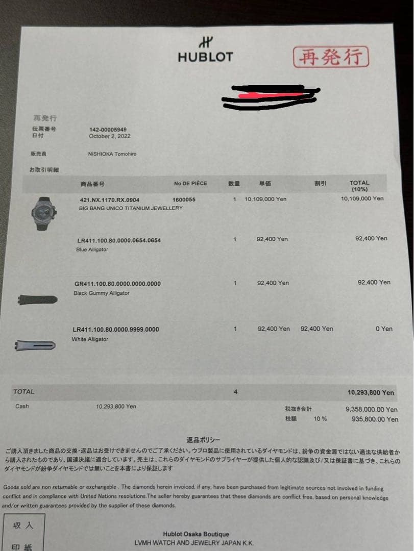 Hublot ブラック 正規店購入ベルト