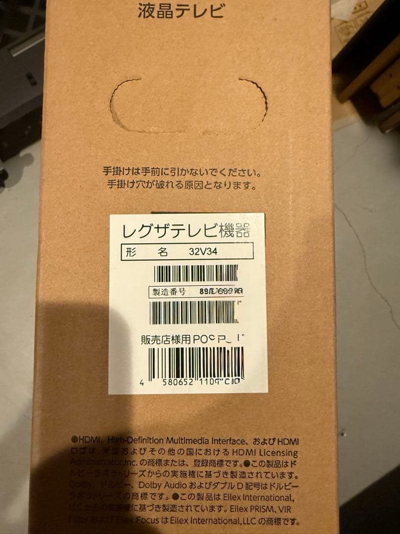 TOSHIBA REGZA 32V34 液晶テレビ　新品未開封