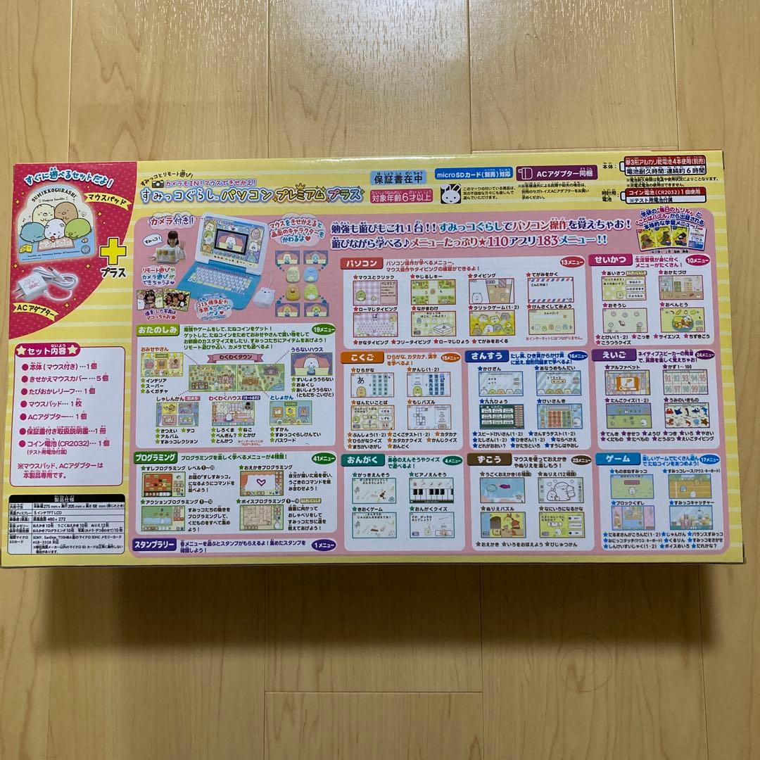 カメラもIN!マウスできせかえ! すみっコぐらしパソコン プレミアムプラス