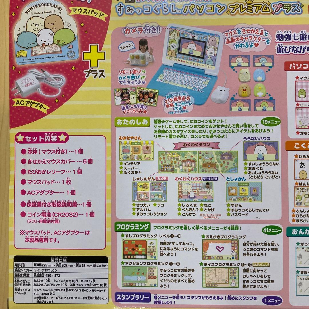 カメラもIN!マウスできせかえ! すみっコぐらしパソコン プレミアムプラス